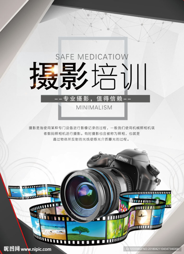 摄影培训海报设计