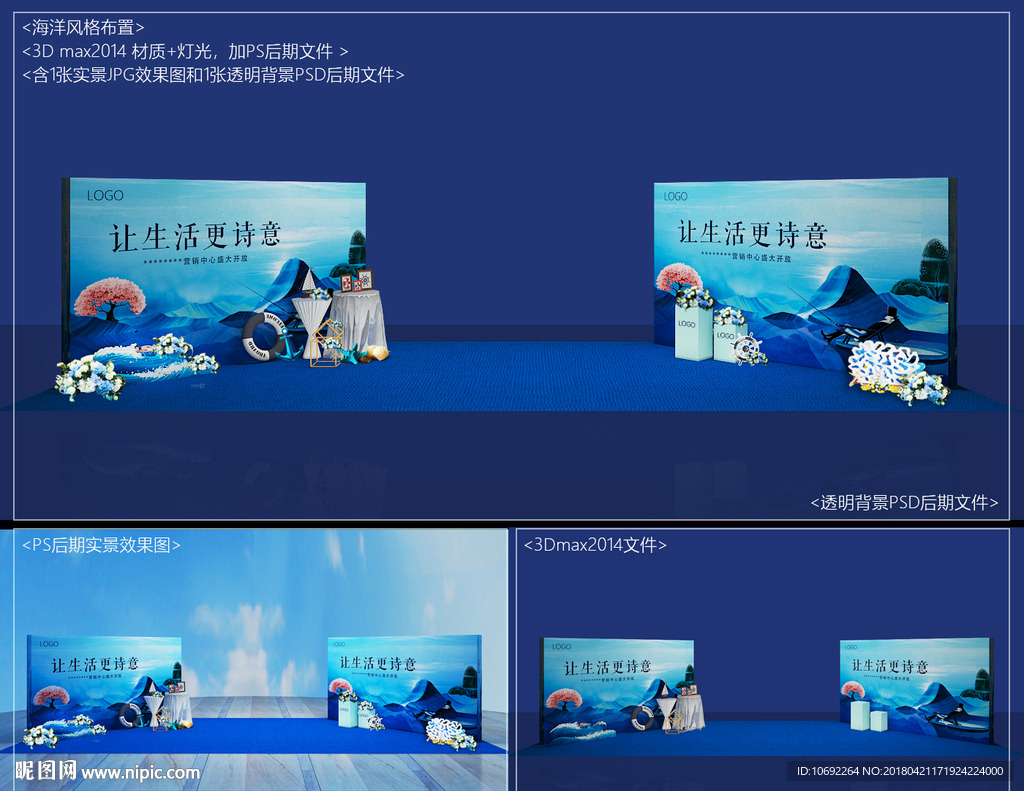 海洋风格布置