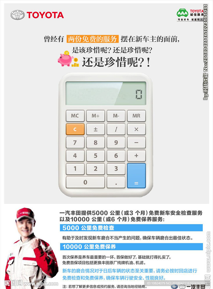 新车主免费-海报