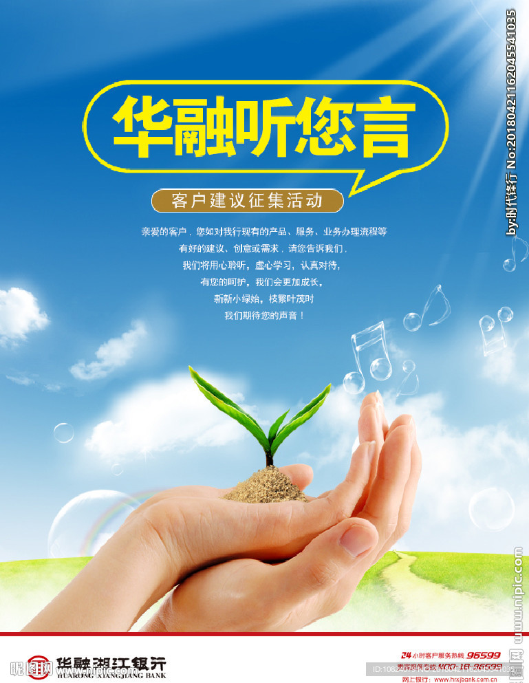 华融听您言-海报