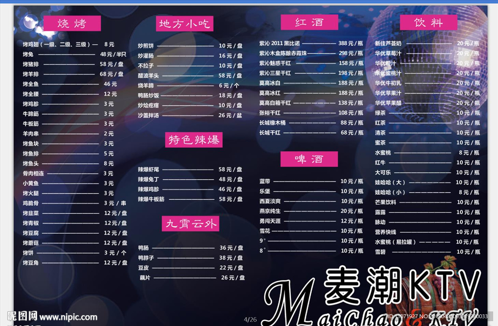 KTV价目表