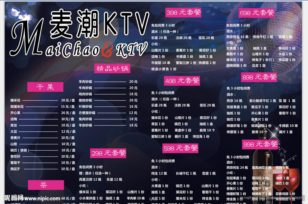 KTV高档菜谱