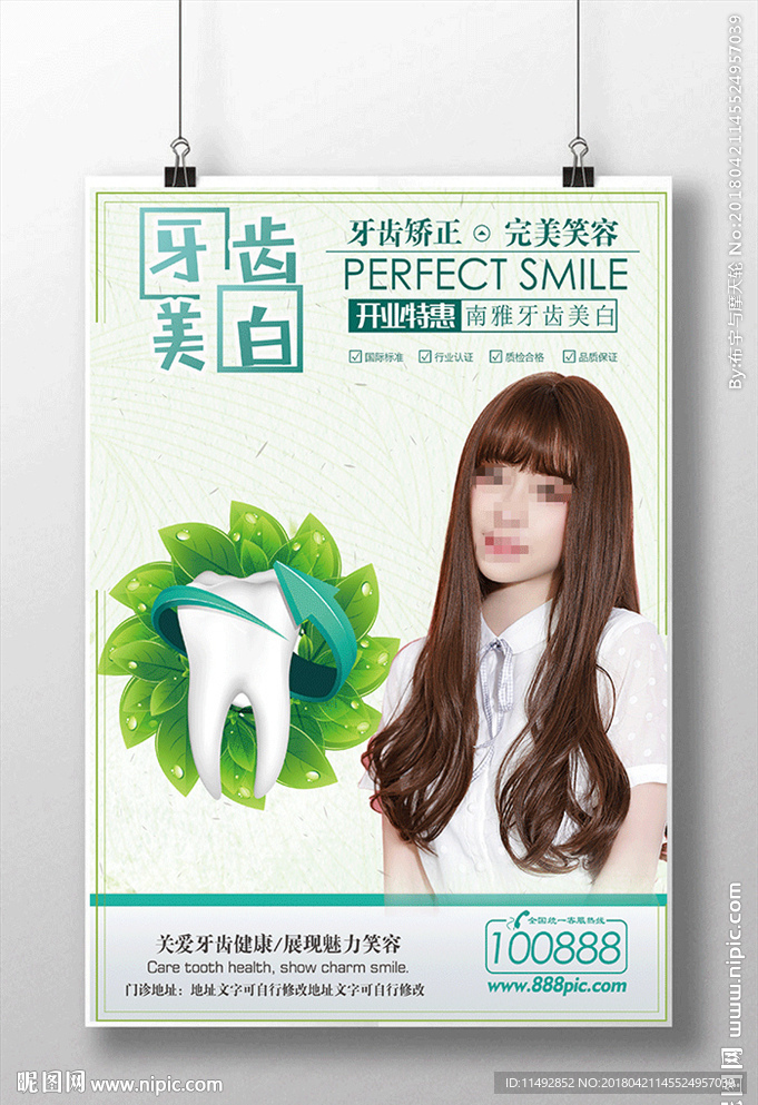 牙齿矫正