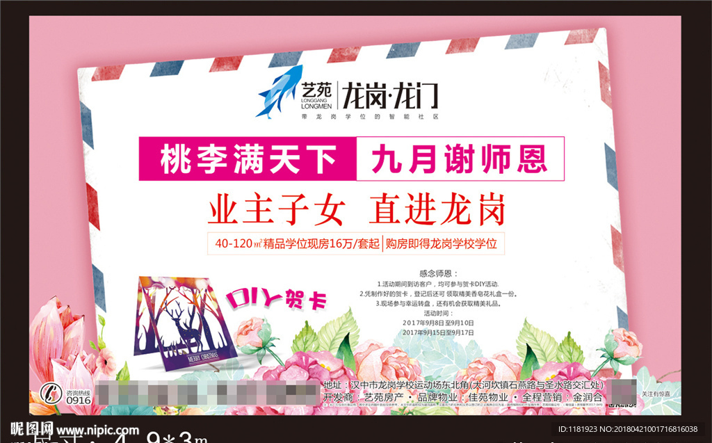 教师节活动海报