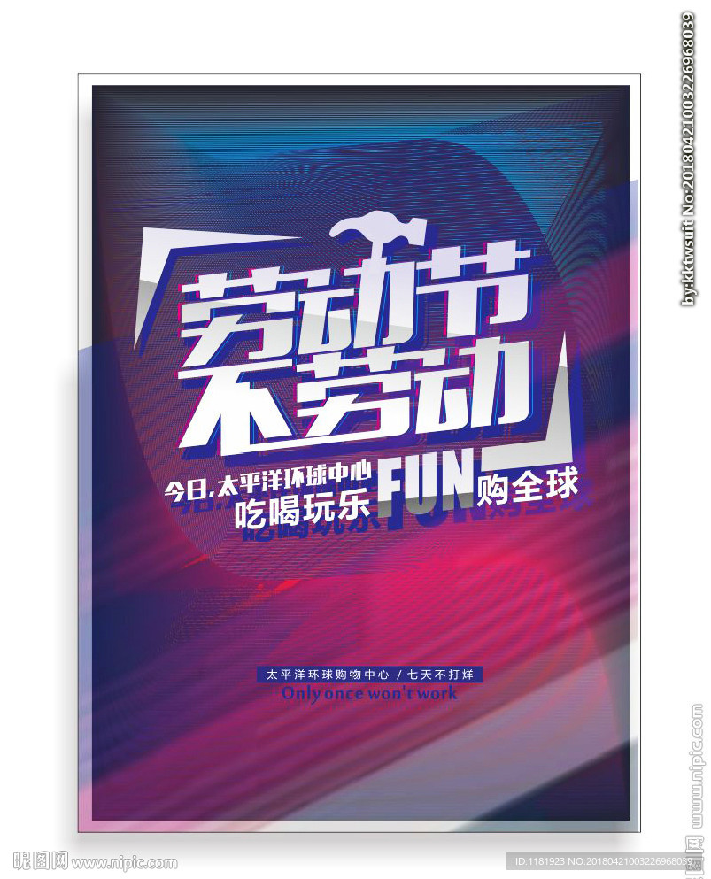 劳动节海报