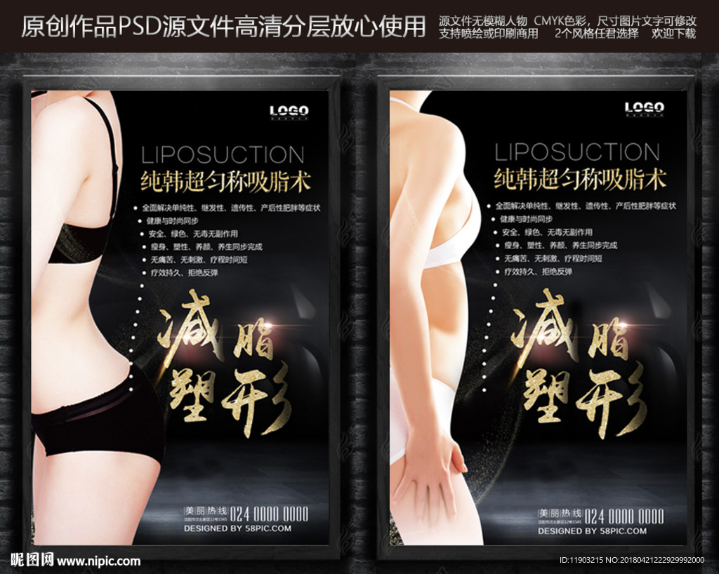 减肥瘦身