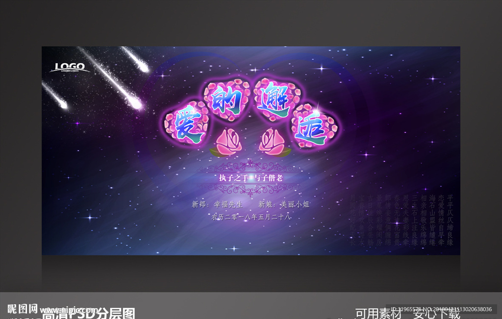 爱的邂逅