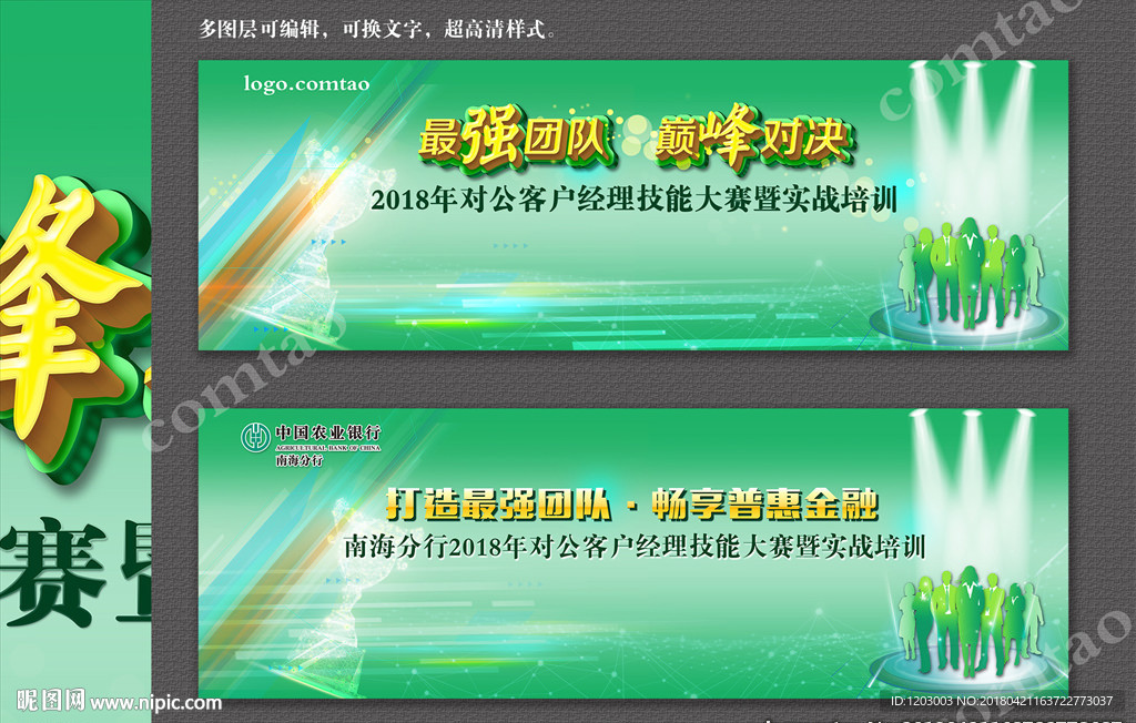 农行普惠金融