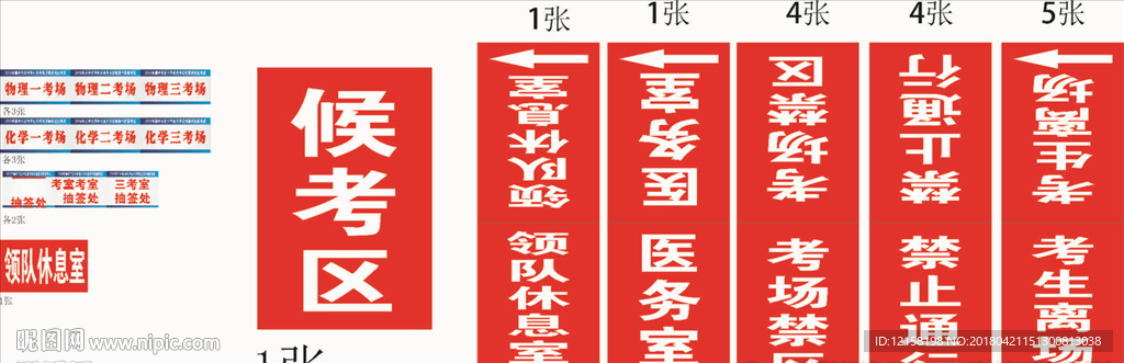 考试区导视