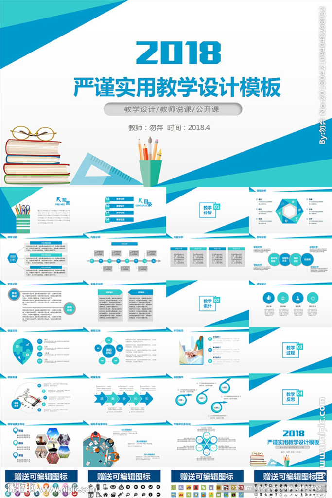 教育培训教学设计公开课PPT