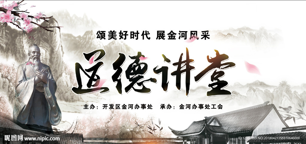 水墨风道德讲堂