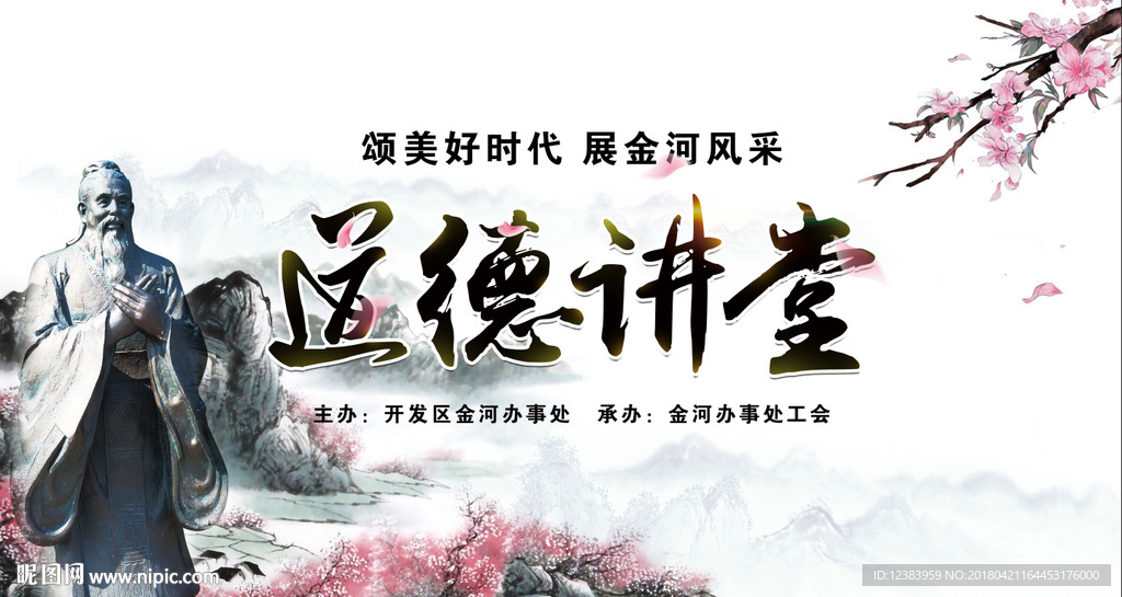 水墨道德讲堂