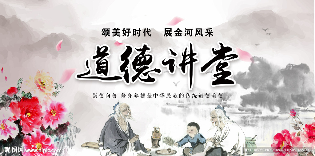 中国风道德讲堂