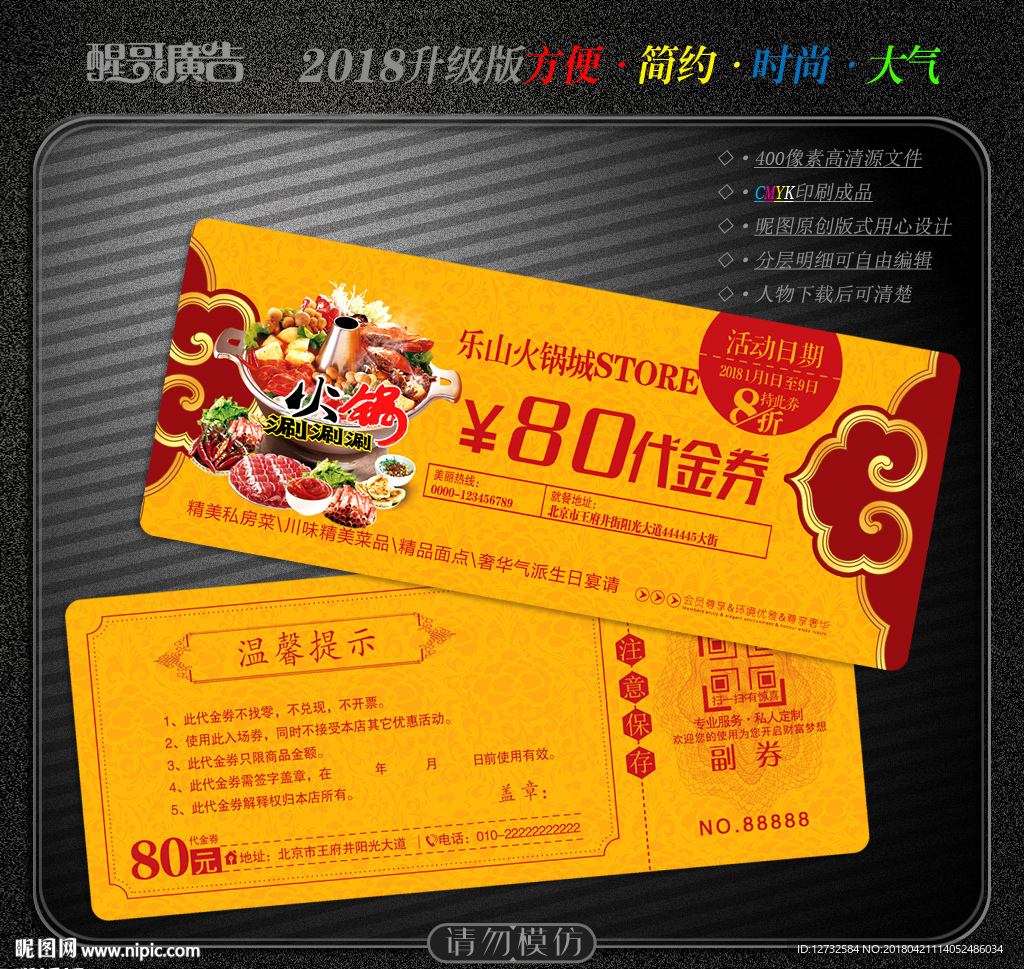 火锅代金券