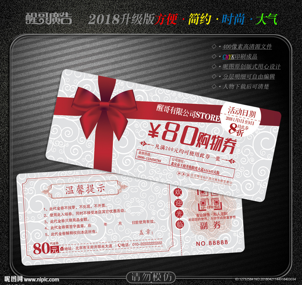 购物券