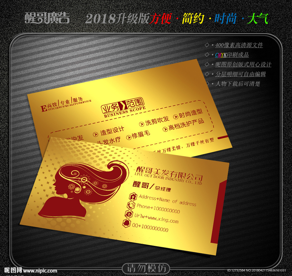 美发名片