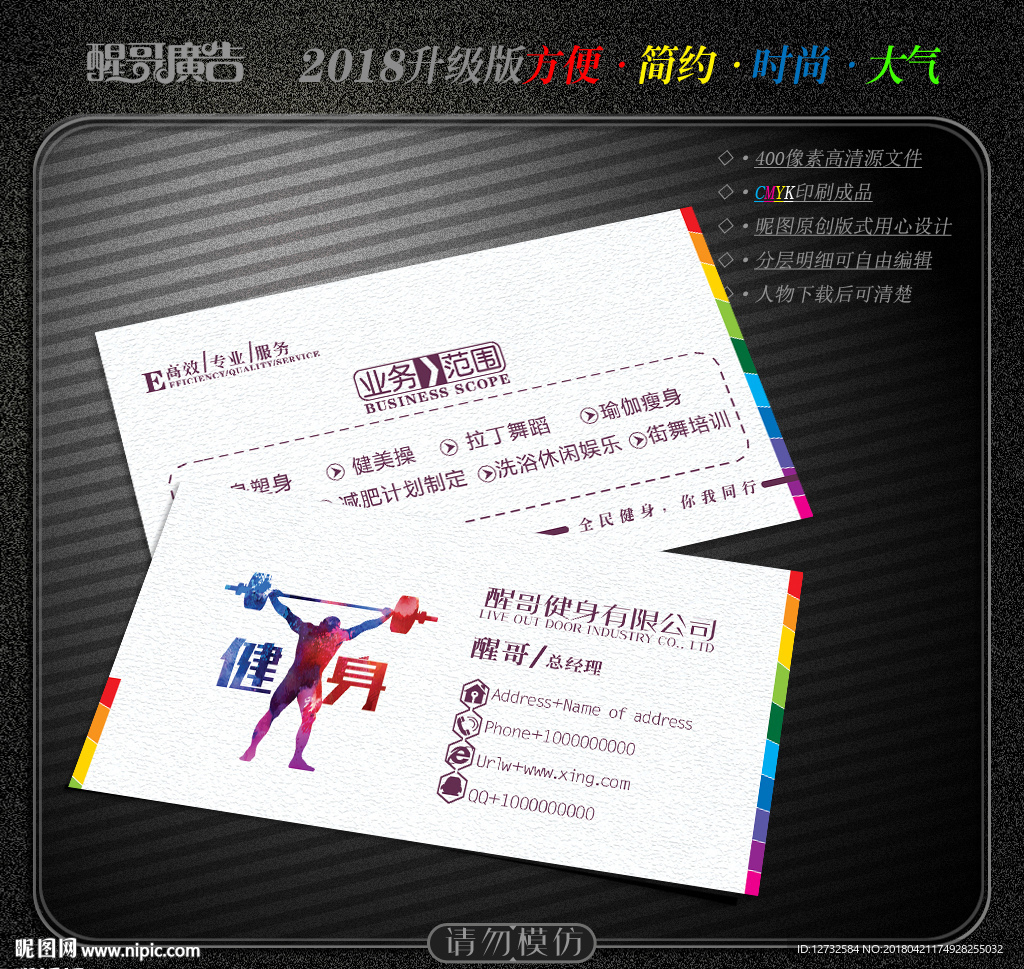 健身名片