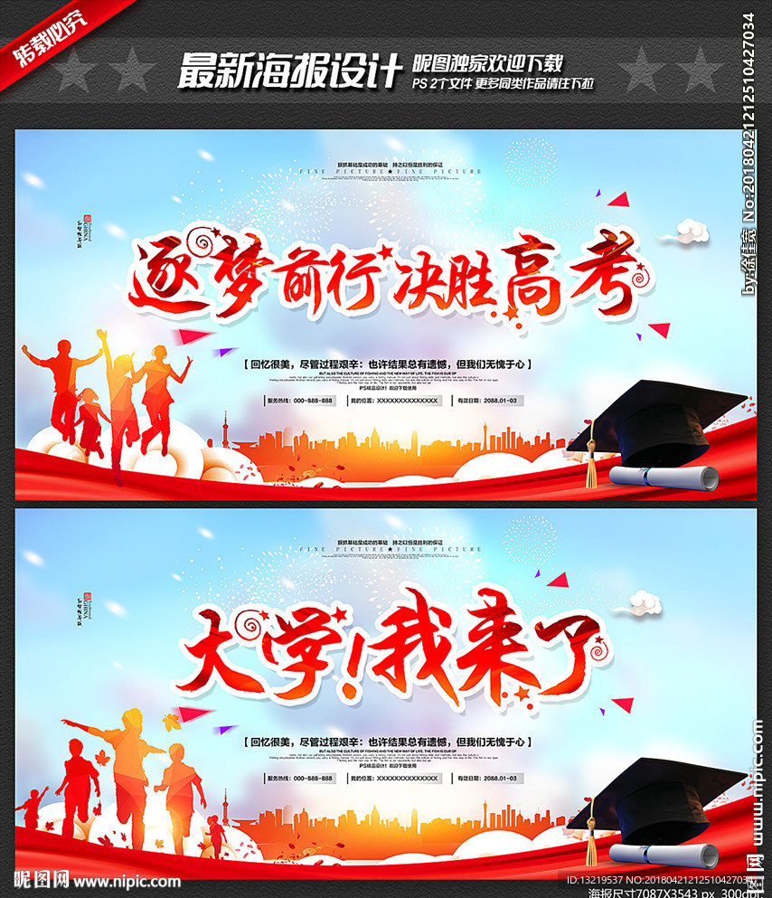 高考海报
