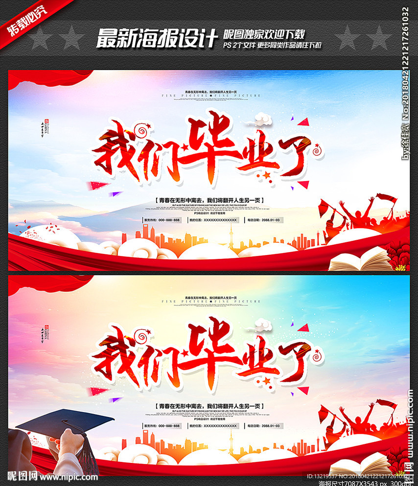 我们毕业了