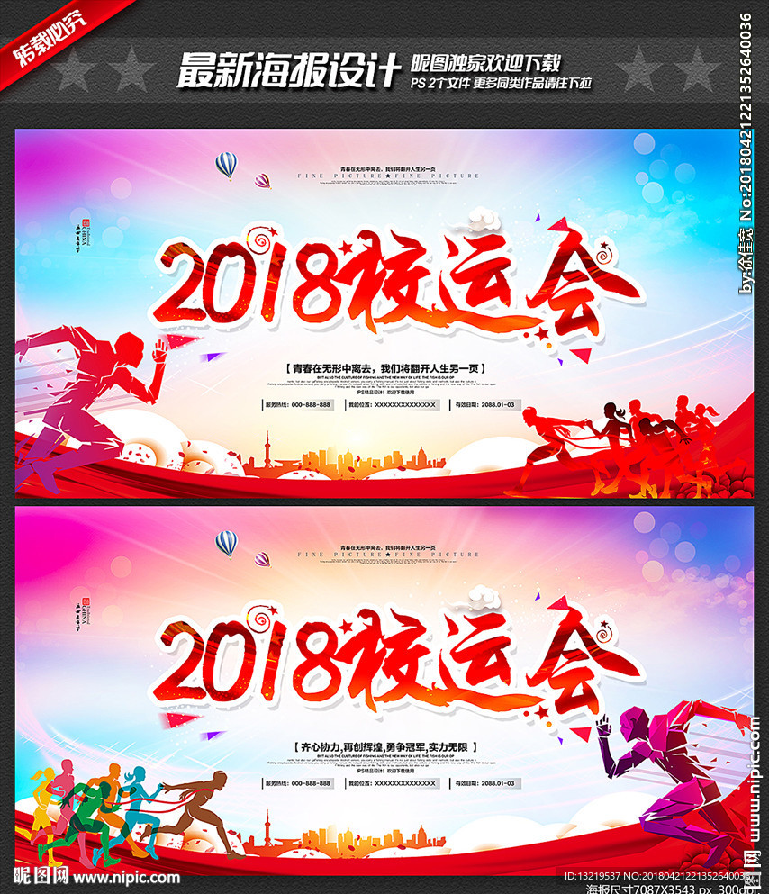 校运会