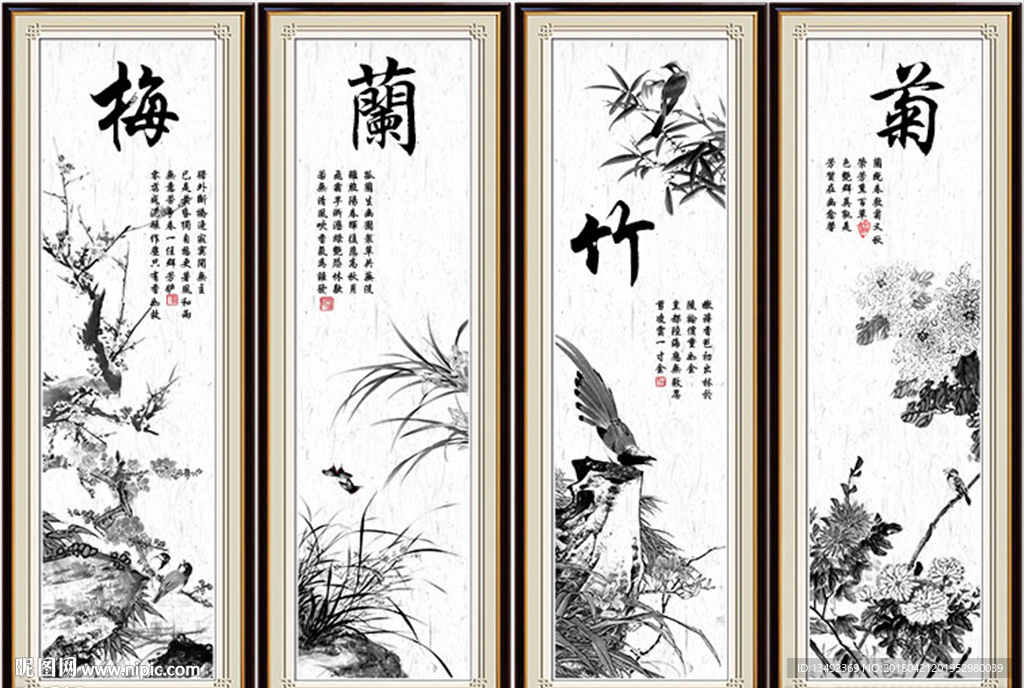 梅兰竹菊