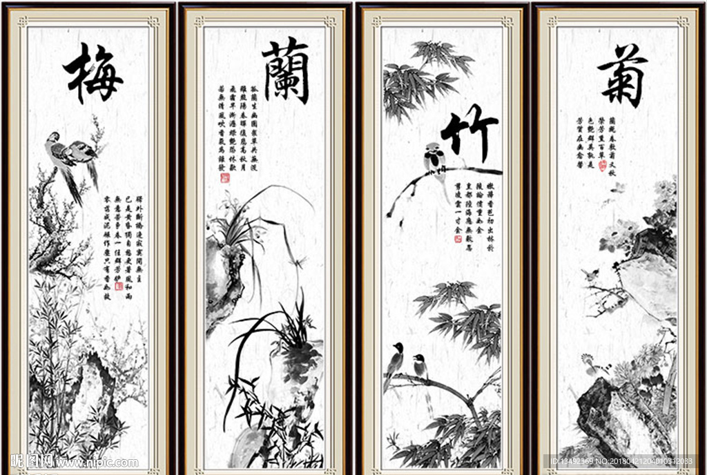 梅兰竹菊