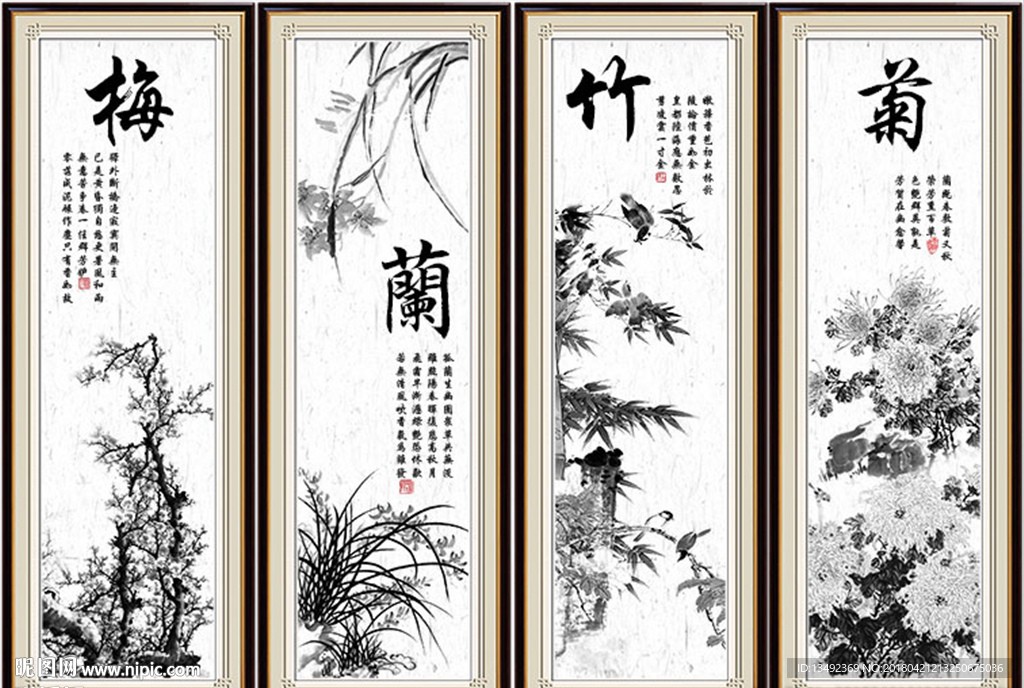水墨梅兰竹菊