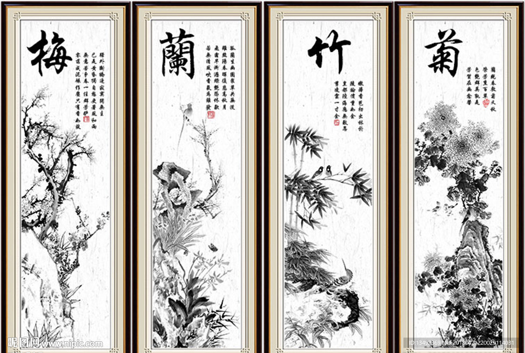 梅兰竹菊