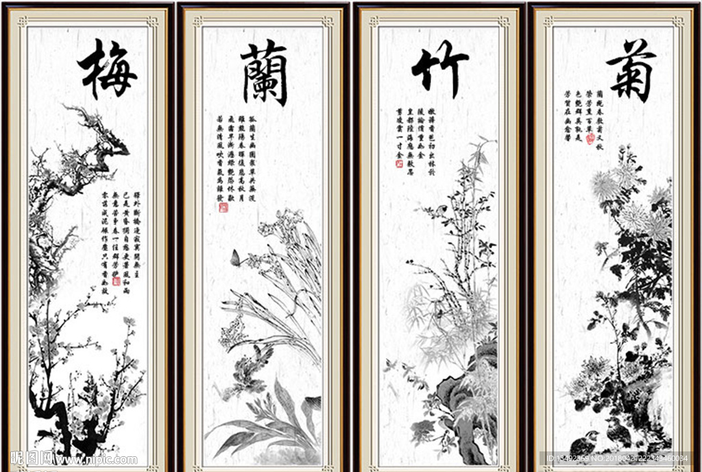 梅兰竹菊