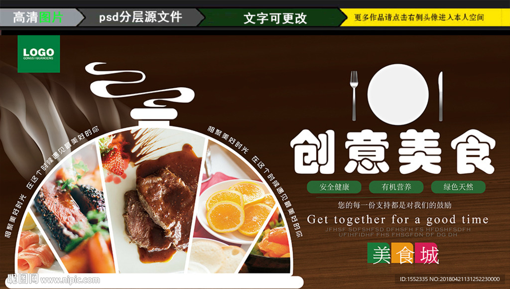 创意美食