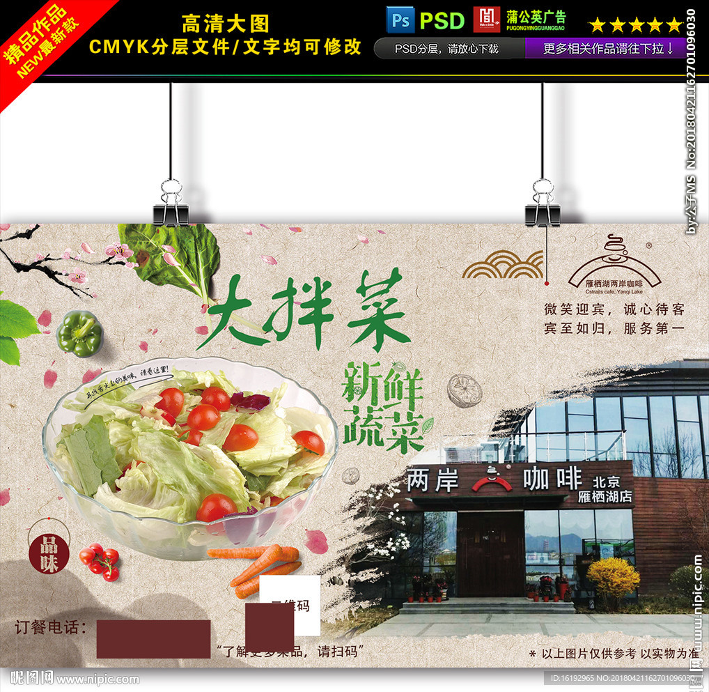 大拌菜海报图片