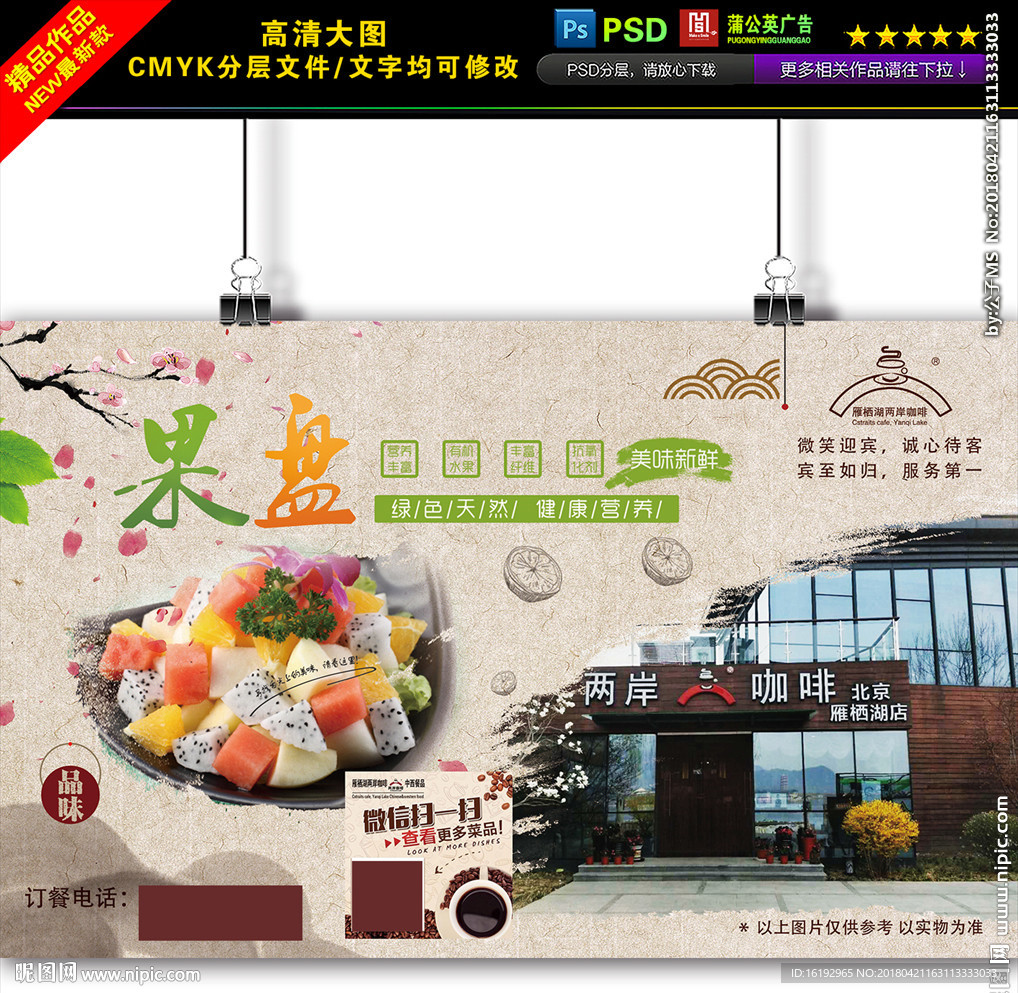 果盘海报图片