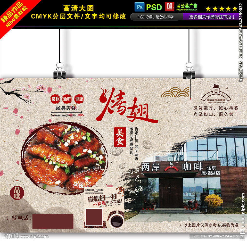 烤翅海报