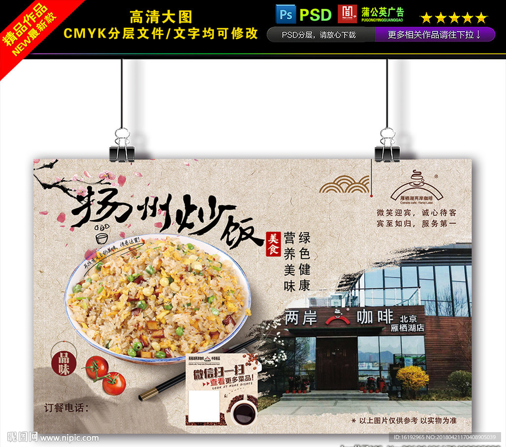 扬州炒饭海报图片