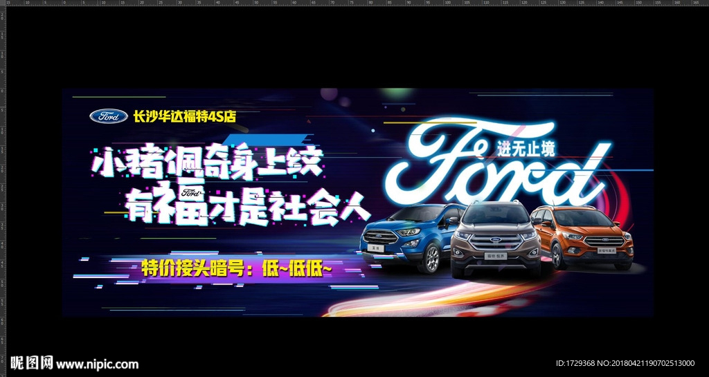 福特4S店抖音风格故障风海报