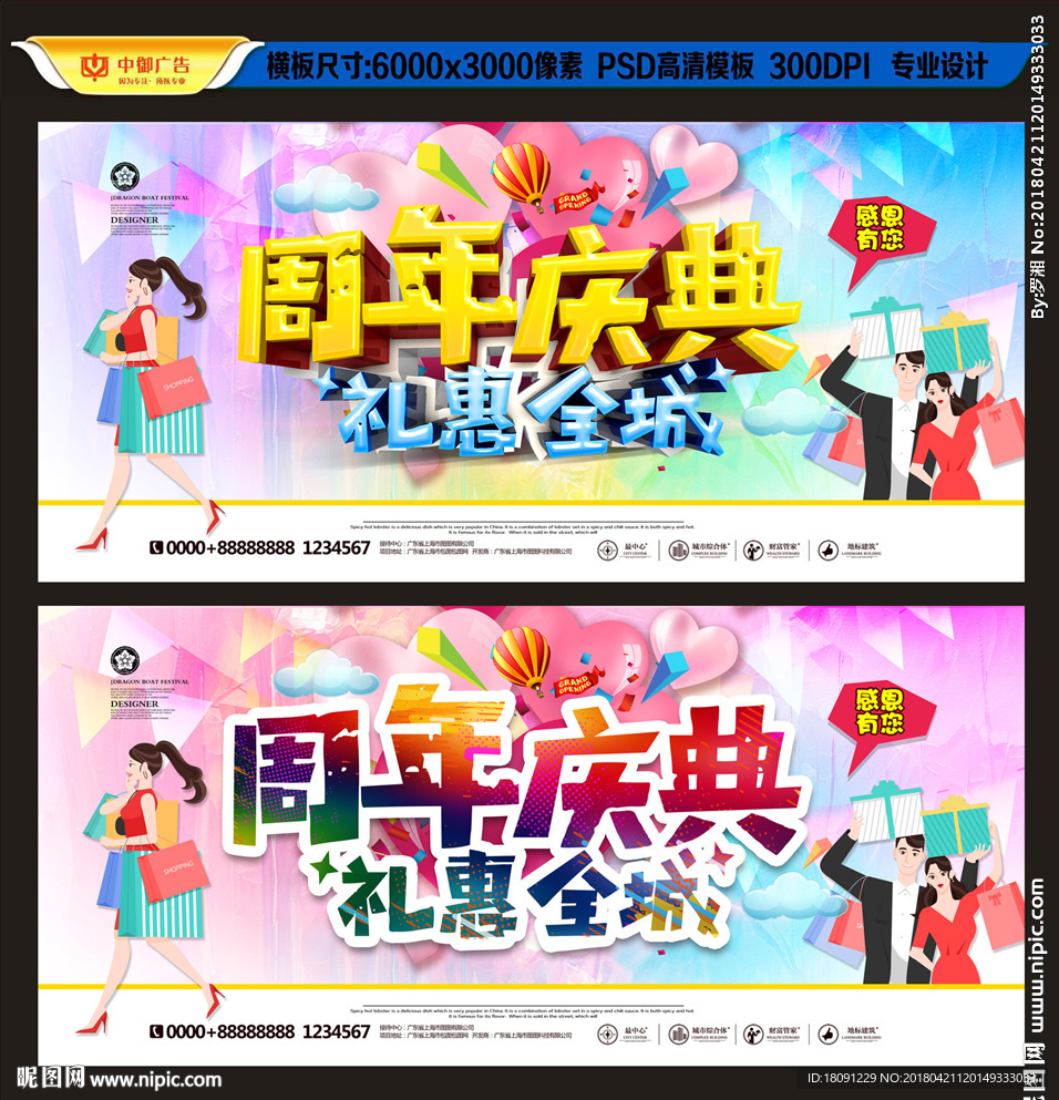 周年庆