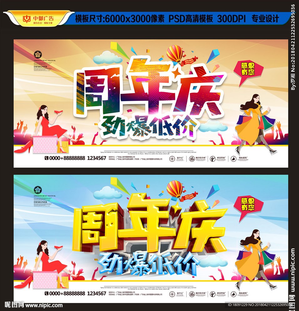 周年庆