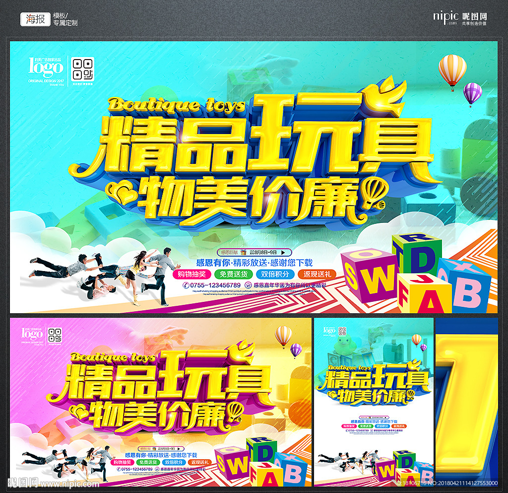 玩具