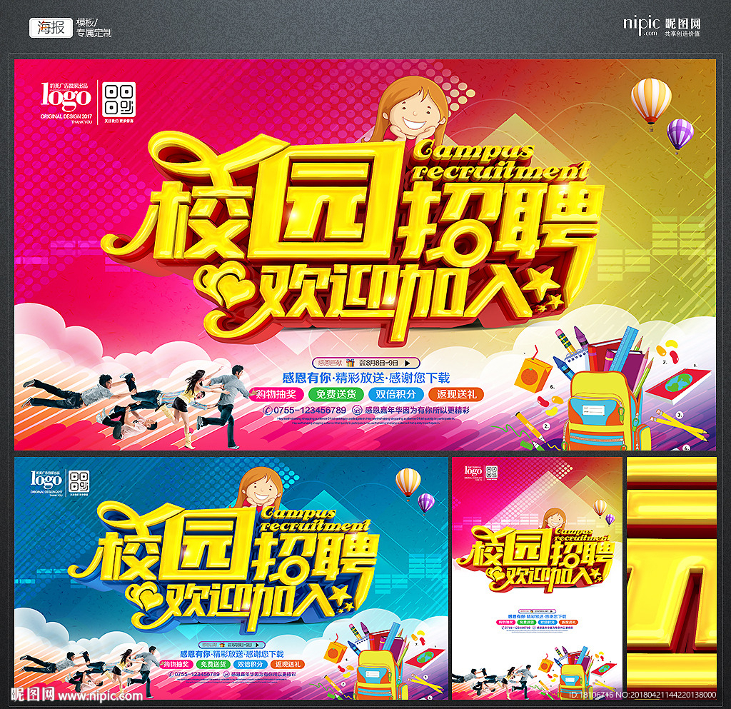 校园招聘