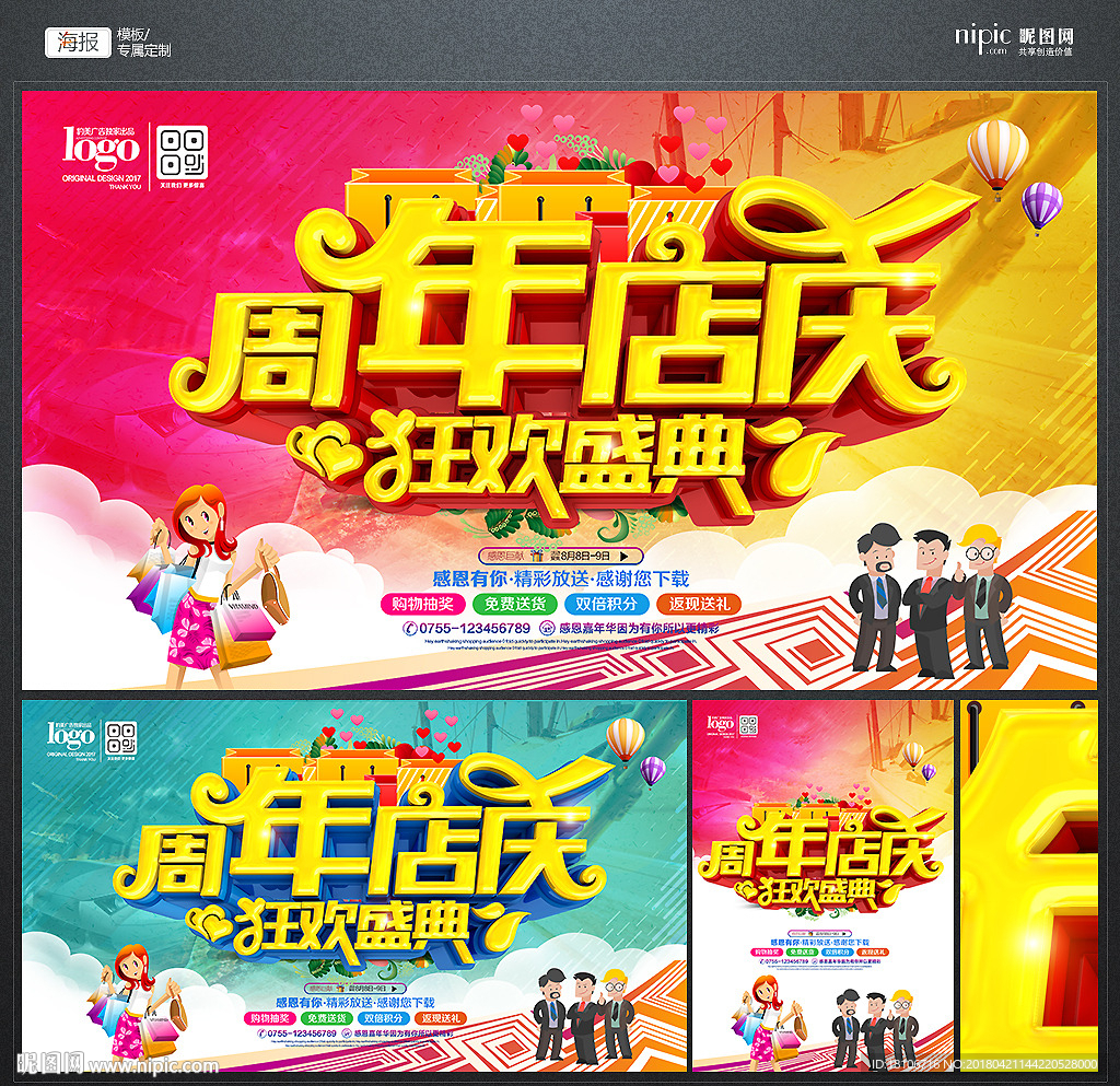 周年庆