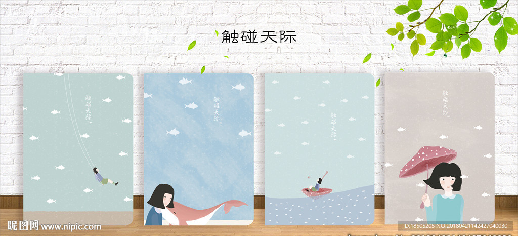 触碰天际 封面设计