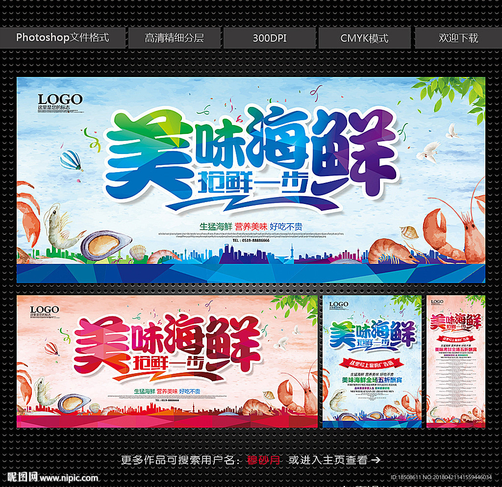 海鲜海报