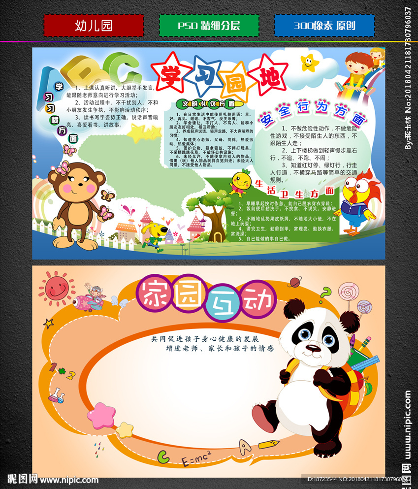 幼儿园