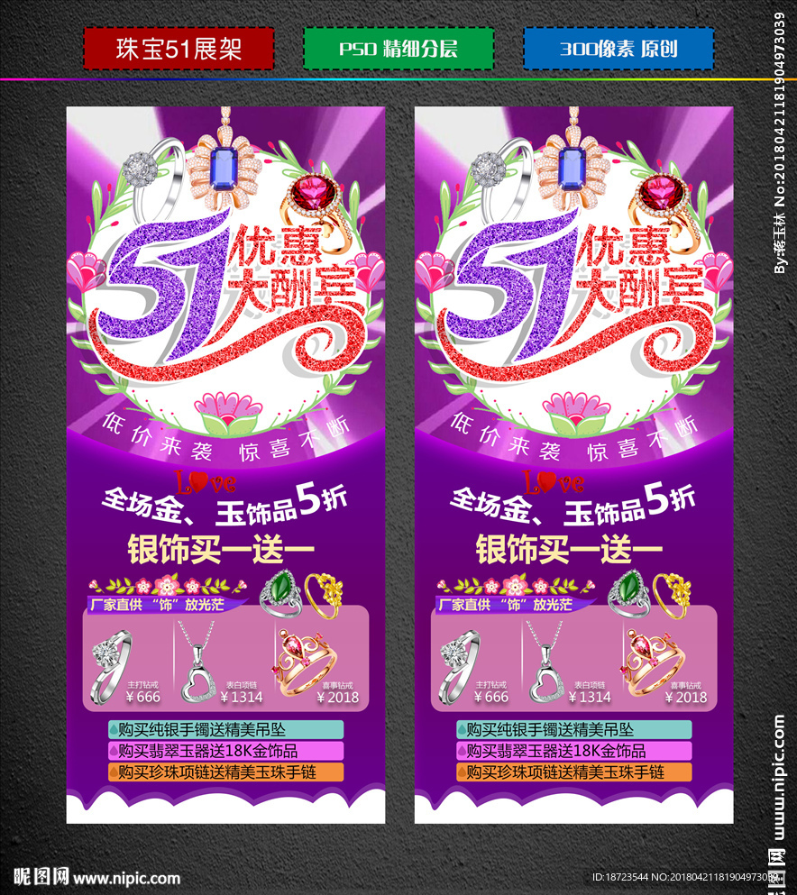珠宝展架