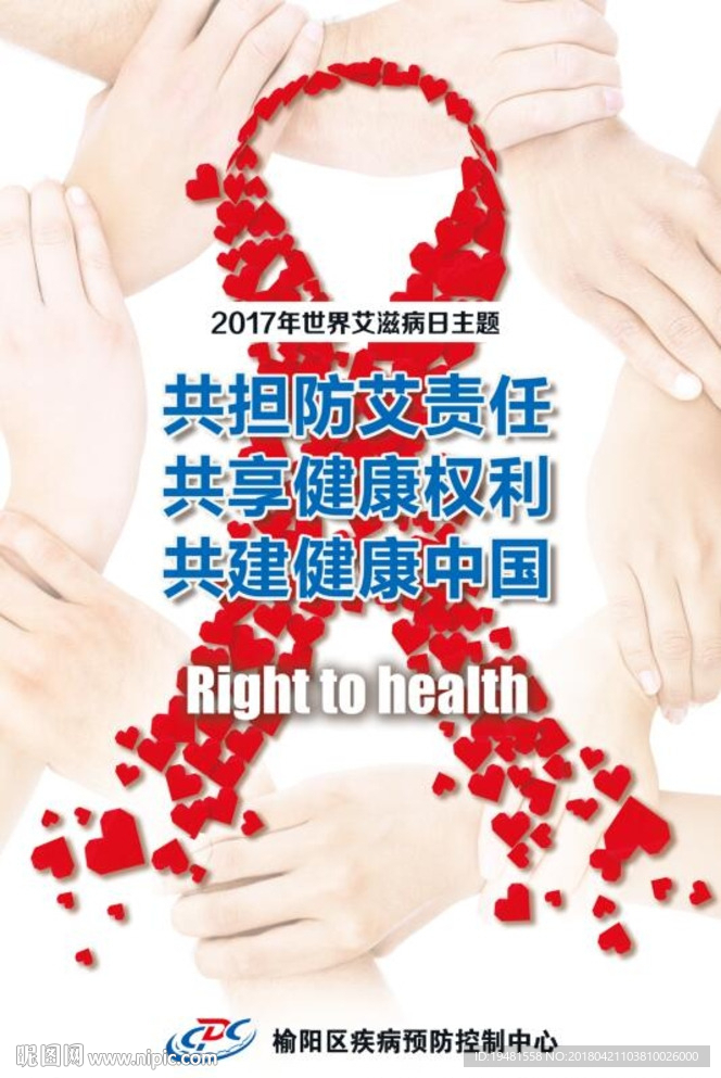 世界艾滋病日主题