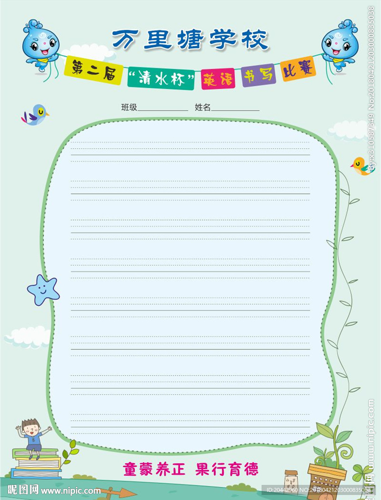 小学生学校英语书写比赛用纸