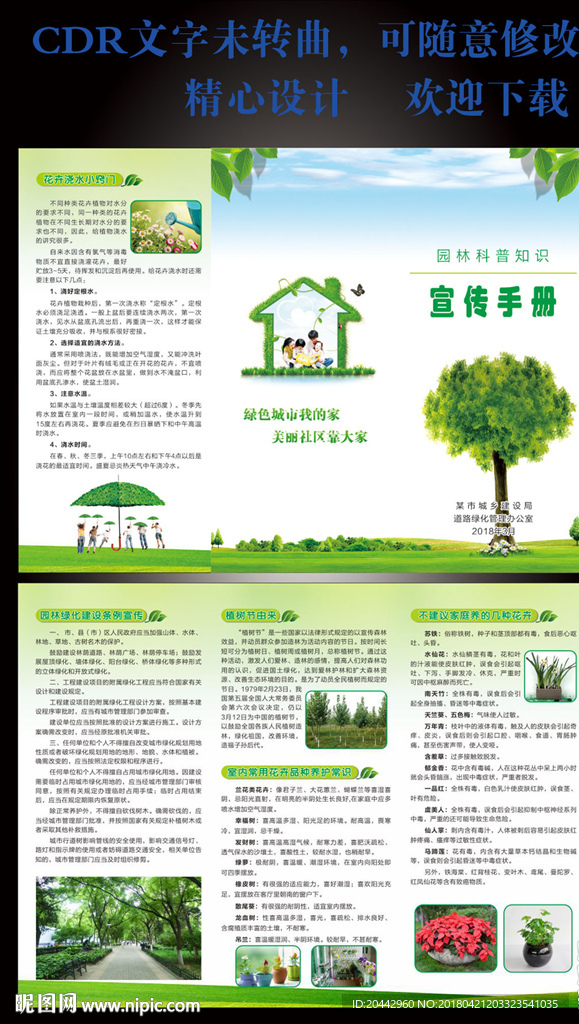 园林绿化科普宣传三折页