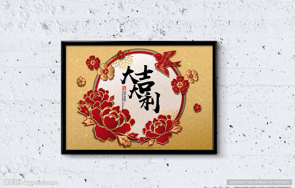 大吉大利
