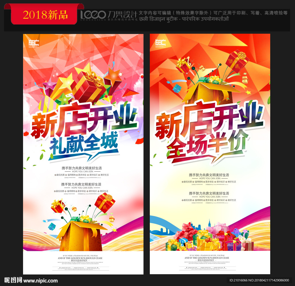 新店开业