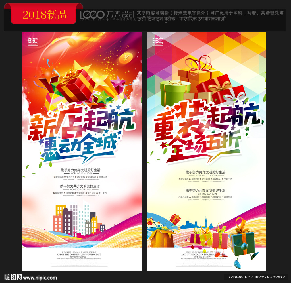 新店开业